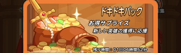 ドンヒロ_ドキドキ_パック