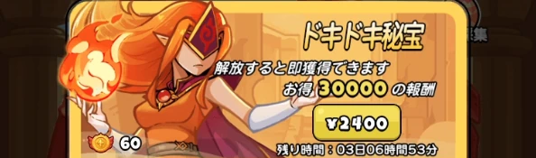 ドンヒロ_ドキドキ_秘宝