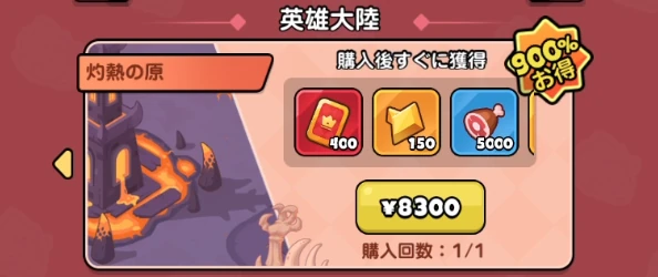 ドンヒロ_英雄ランクUP石_課金