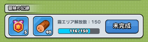 ドンヒロ_実績任務