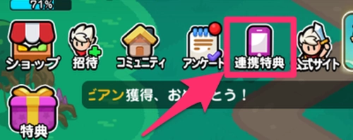 ドンヒロ_アカウント連携1