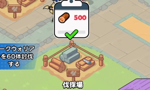ドンヒロ_解放には木材500個が必要