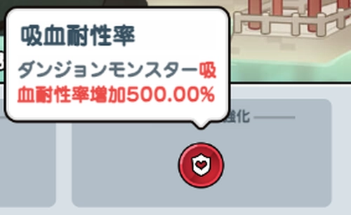 ドンヒロ_敵の強化も確認しておく