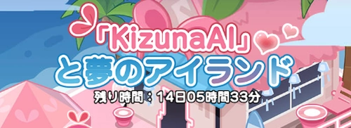 ドンドコ_キズナアイコラボ