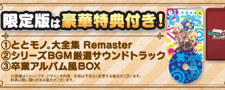 剣と魔法と学園モノ_限定版