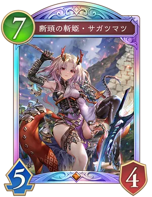 断頭の斬姫・サガツマツ_イラスト