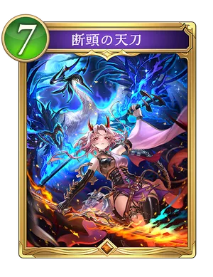 断頭の天刀_イラスト