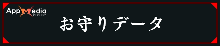 サイレントヒルf_お守りデータ