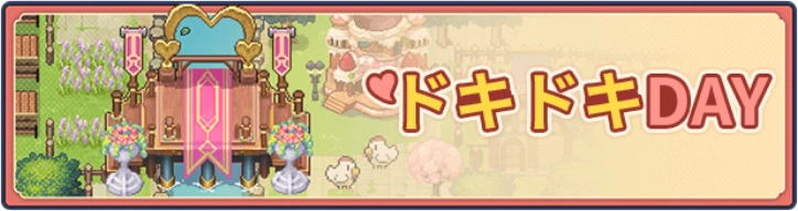 ドキドキDAY_ゆうゆう機空団