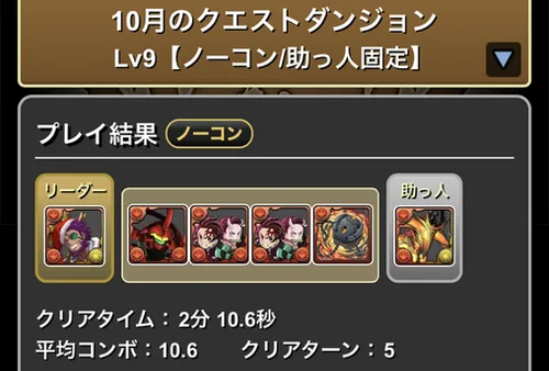 10月クエスト9クリア履歴_パズドラ