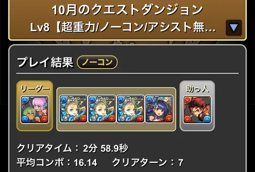10月クエスト8クリア履歴_パズドラ