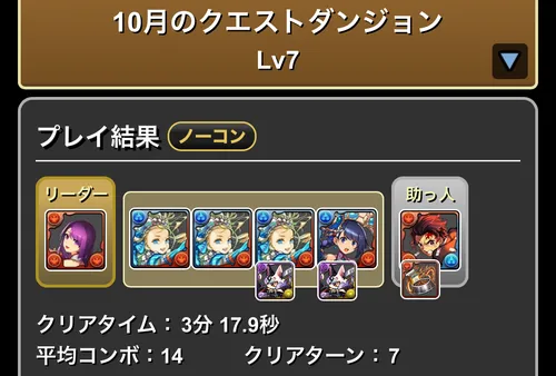 10月クエスト7クリア履歴_パズドラ