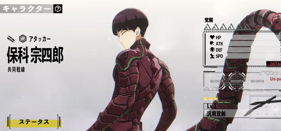 怪獣8号 ゲーム】星5 保科宗四郎(共同戦線)の評価とスキル【怪獣