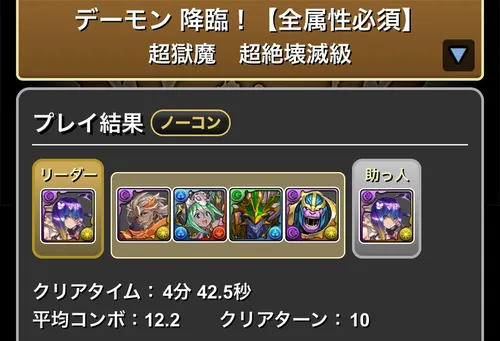 デーモン降臨クリア履歴_パズドラ