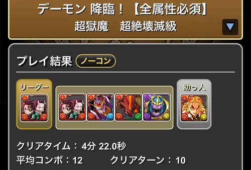 デーモン降臨クリア履歴_パズドラ