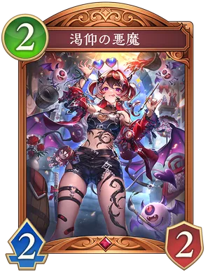 渇仰の悪魔_イラスト