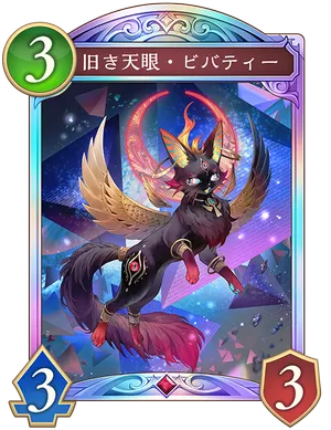旧き天眼・ビバティー_イラスト