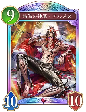 枯渇の神魔・アルメス_イラスト