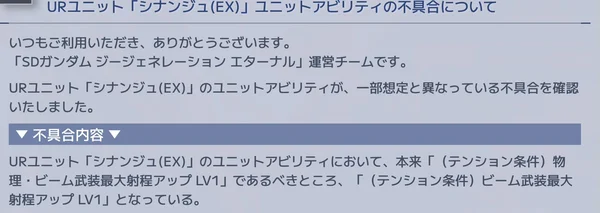 ジージェネ_シナンジュ