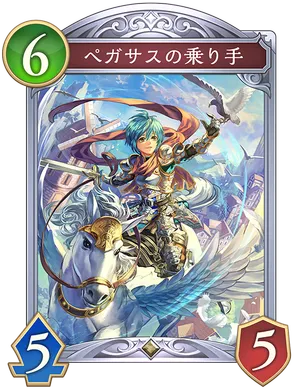 ペガサスの乗り手_イラスト
