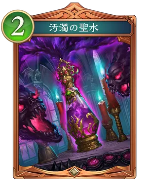 汚濁の聖水_イラスト