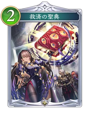 救済の聖典_イラスト