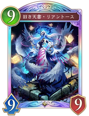 旧き天書・リアントース_イラスト