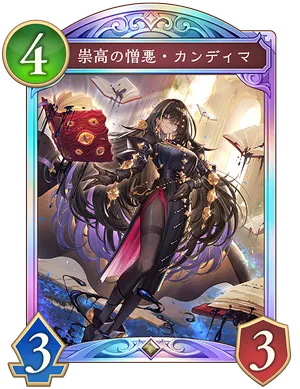 崇高の憎悪・カンディマ_イラスト