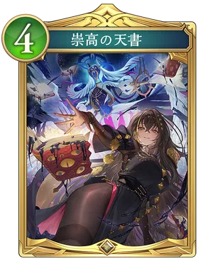 崇高の天書_イラスト