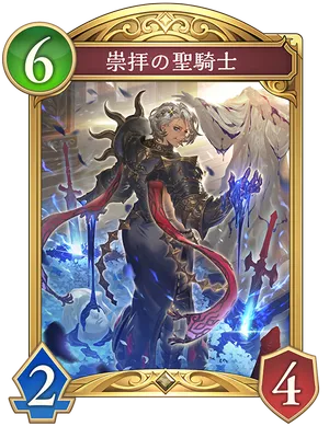 崇拝の聖騎士_イラスト