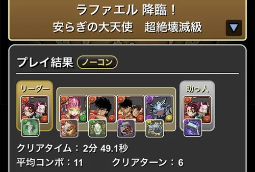 ラファエル降臨クリア履歴_パズドラ