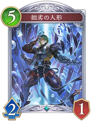 拙劣の人形_イラスト