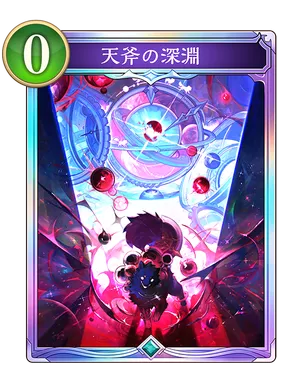 シャドバ ビヨンド_天斧の深淵_イラスト