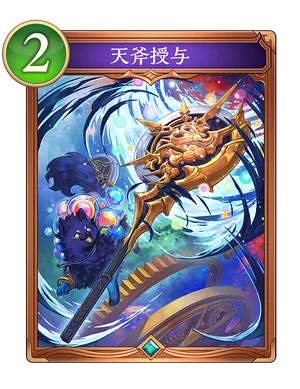 天斧授与_イラスト