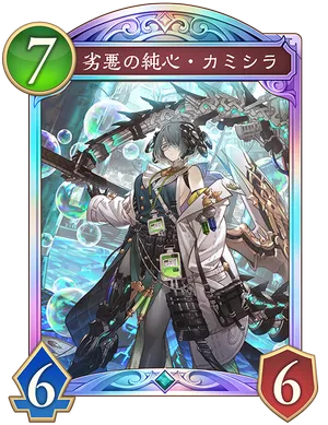 劣悪の純心・カミシラ_イラスト