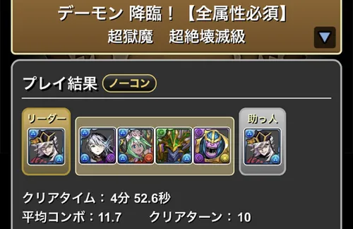 デーモン降臨_パズドラ