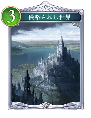 侵略されし世界_イラスト