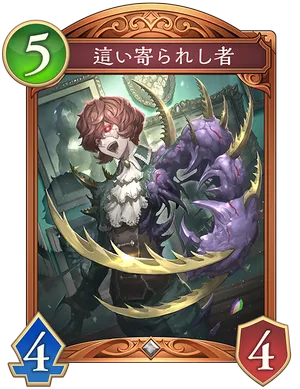 這い寄られし者_イラスト