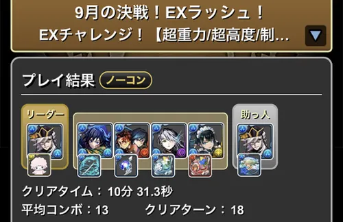 9月クエストEXラッシュクリア履歴_パズドラ