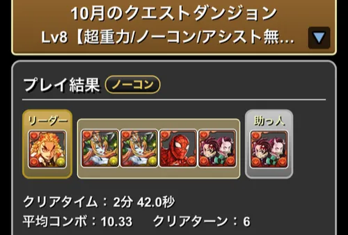 10月クエスト8クリア履歴_パズドラ