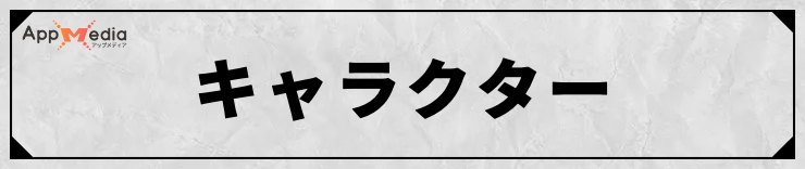 FFT_キャラクター