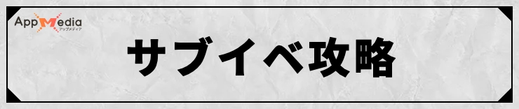 FFT_サブイベント攻略情報
