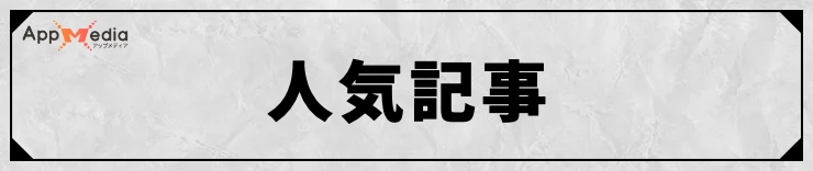 FFT_人気記事