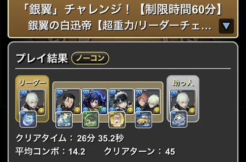 十二億ダンジョン(銀翼の白迅帝)クリア履歴_パズドラ