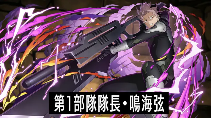 パズドラ_鳴海弦の評価