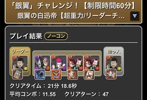 十二億ダンジョン(銀翼の白迅帝)クリア履歴_パズドラ_