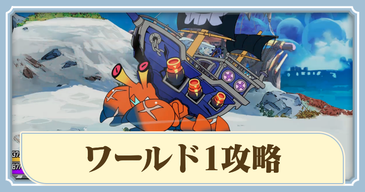 ラタタン_ワールド1攻略_アイキャッチ