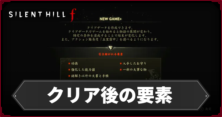 shf_クリア後_アイキャッチ