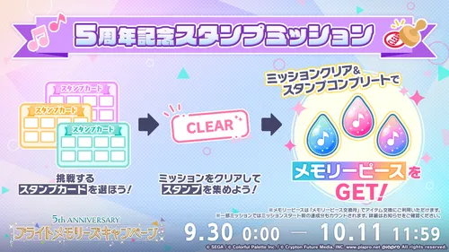 プロセカ_スタンプミッション5周年