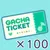 プロセカ_無料ガチャチケット100連